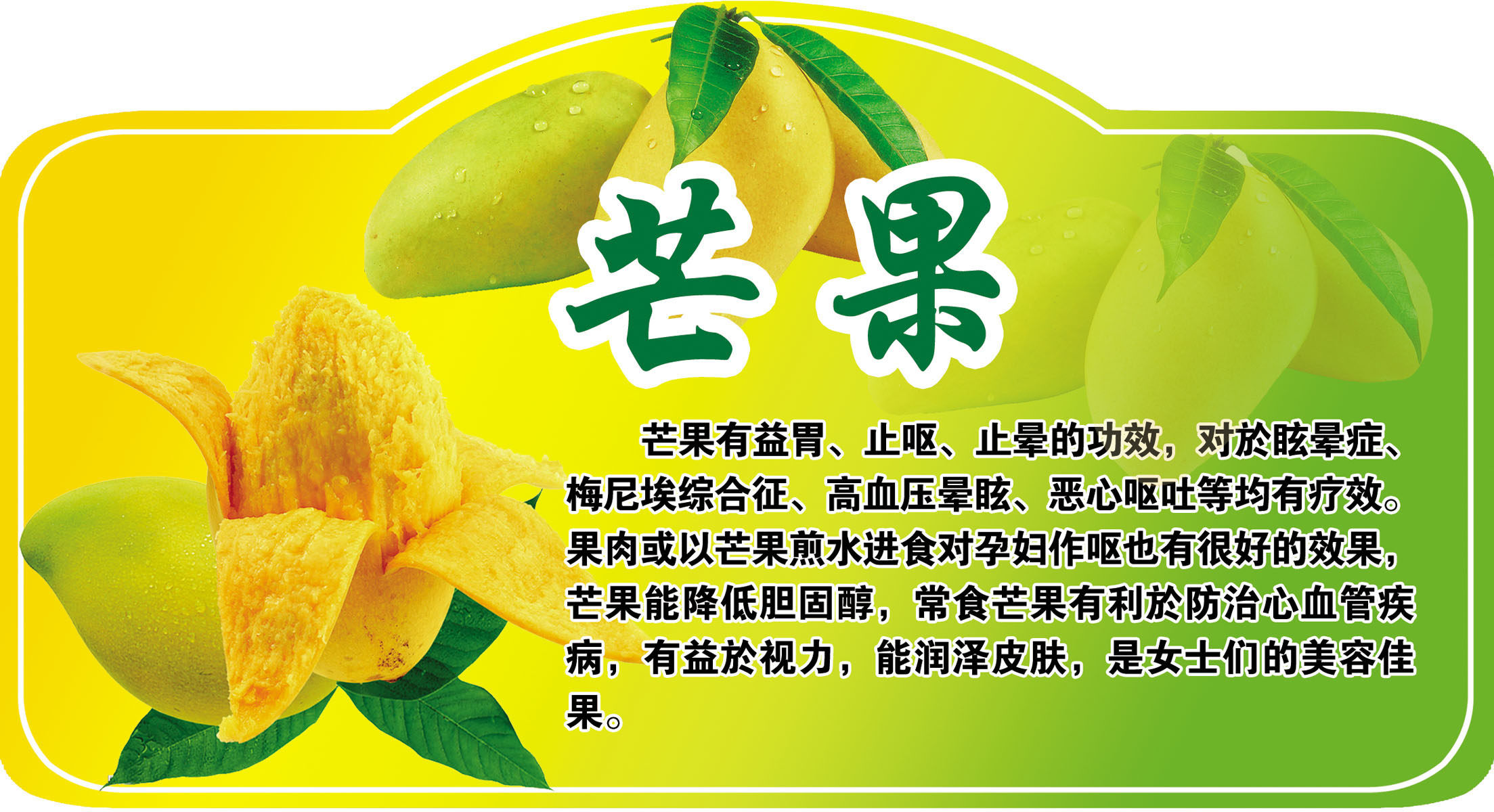 614海报印制海报展板素材878超市吊牌水果介绍之芒果