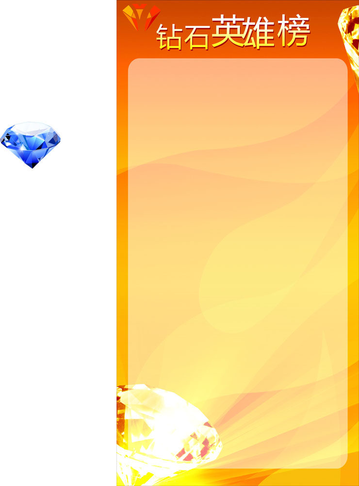 641海报印制海报展板素材923钻石英雄榜模板