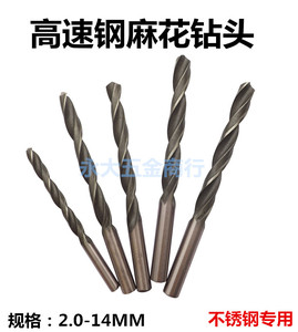 高速钢直柄麻花钻头  不锈钢钻咀钻花 金属铁皮铝合金钻头2-13MM