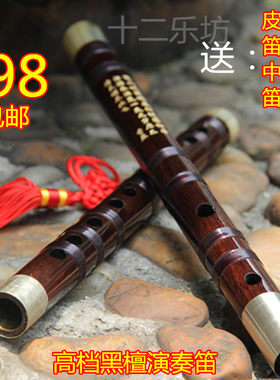 高级黑檀红檀木白铜双插可拆专业演奏收藏横笛子F/G/E/D/C调送盒