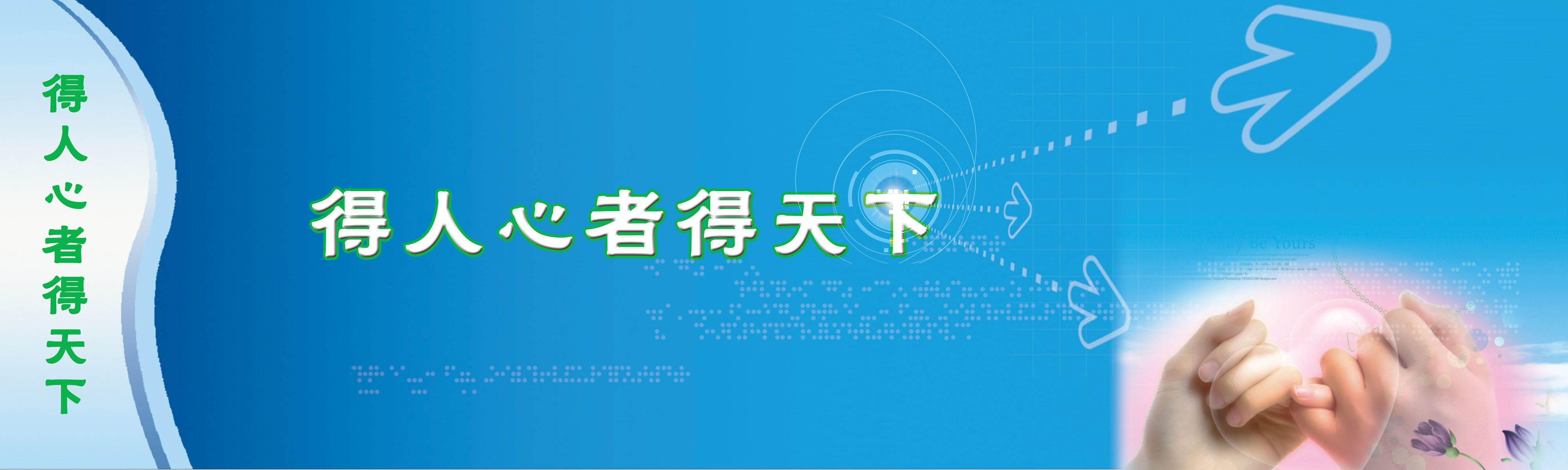 554海报展板素材112公司文化企业理念标语得人心 个性定制