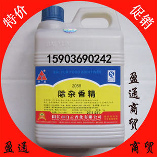 酒用香精 食品添加剂 除杂香精 白云牌香料 酒类专用 除杂剂
