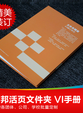 活页文件夹定制vi手册打印精装画册制作装订宣传册印刷双面作品集