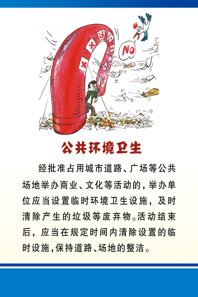 647海报印制展板素材157保护环境公共环境卫生整洁宣传