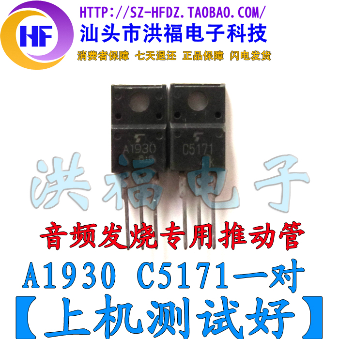 进口拆机  C5171 A1930  音频发烧对管【现货1000对长脚漂亮】