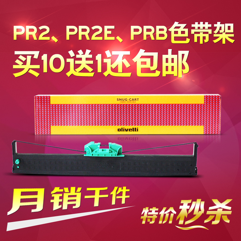 Ô×°É«´ø ÄÏÌìPR2EÉ«´ø Õëʽ´òÓ¡»úÉ«´ø º«¹úPR2EÉ«´øPR2 PRB