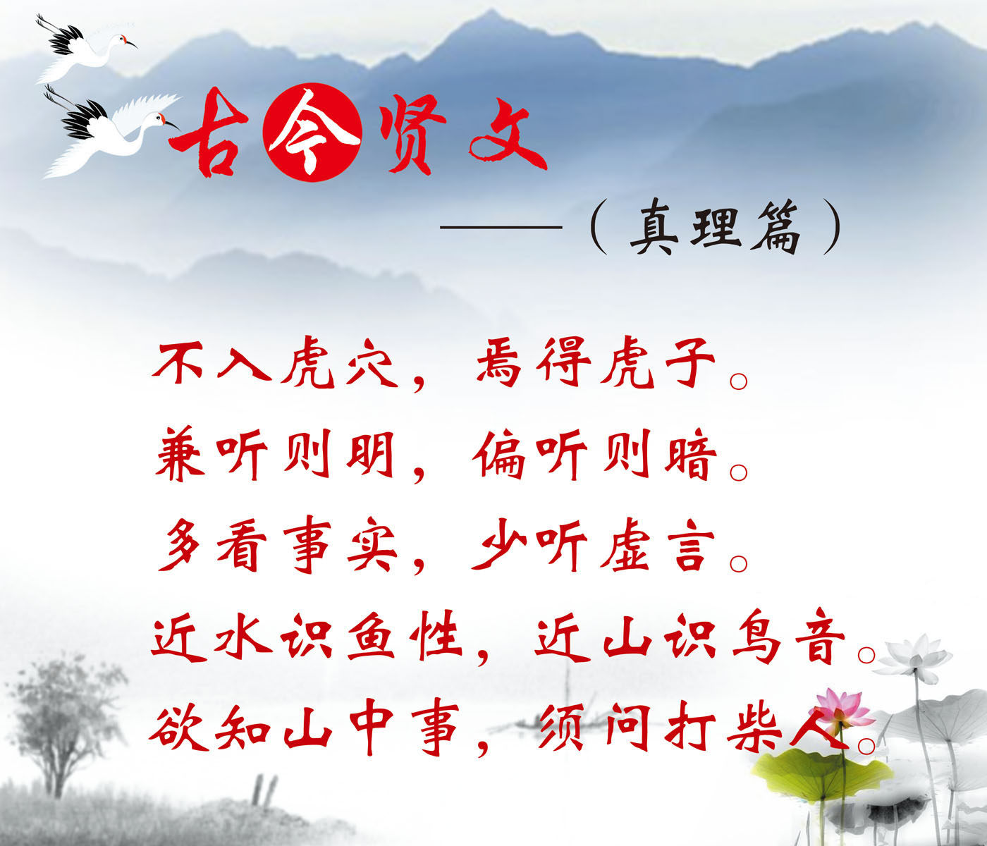 海报印制470设计展板素材61古今贤文 真理篇定制