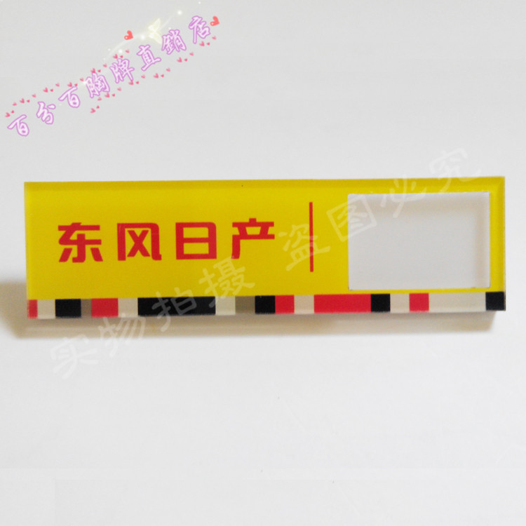 东风日产雪铁龙4S汽车店销售员胸牌定做 可插卡换名字工牌胸卡在类目 个性定制/设计服务/DIY, 办公/文具定制, 胸牌定做中 - 来自Buy2taobao.com提供专业的淘宝代购服务