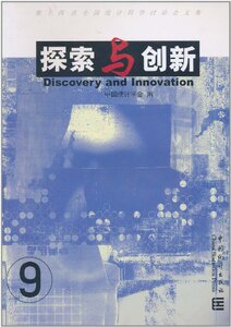 探索与创新：9：十四次全国统计科学讨论会文集 畅想畅销书