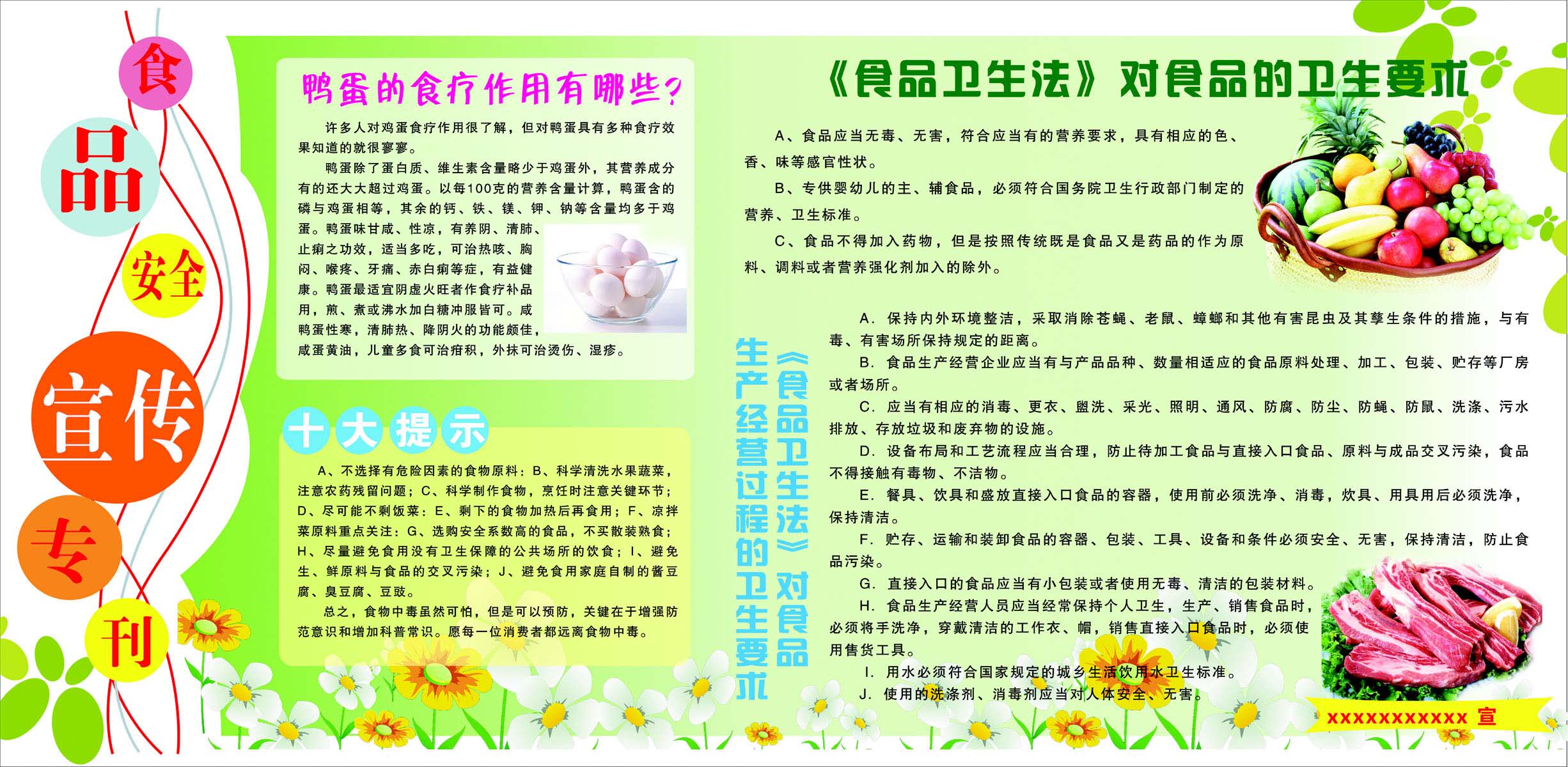 海报印制132素材食品安全展板49食品安全宣传栏