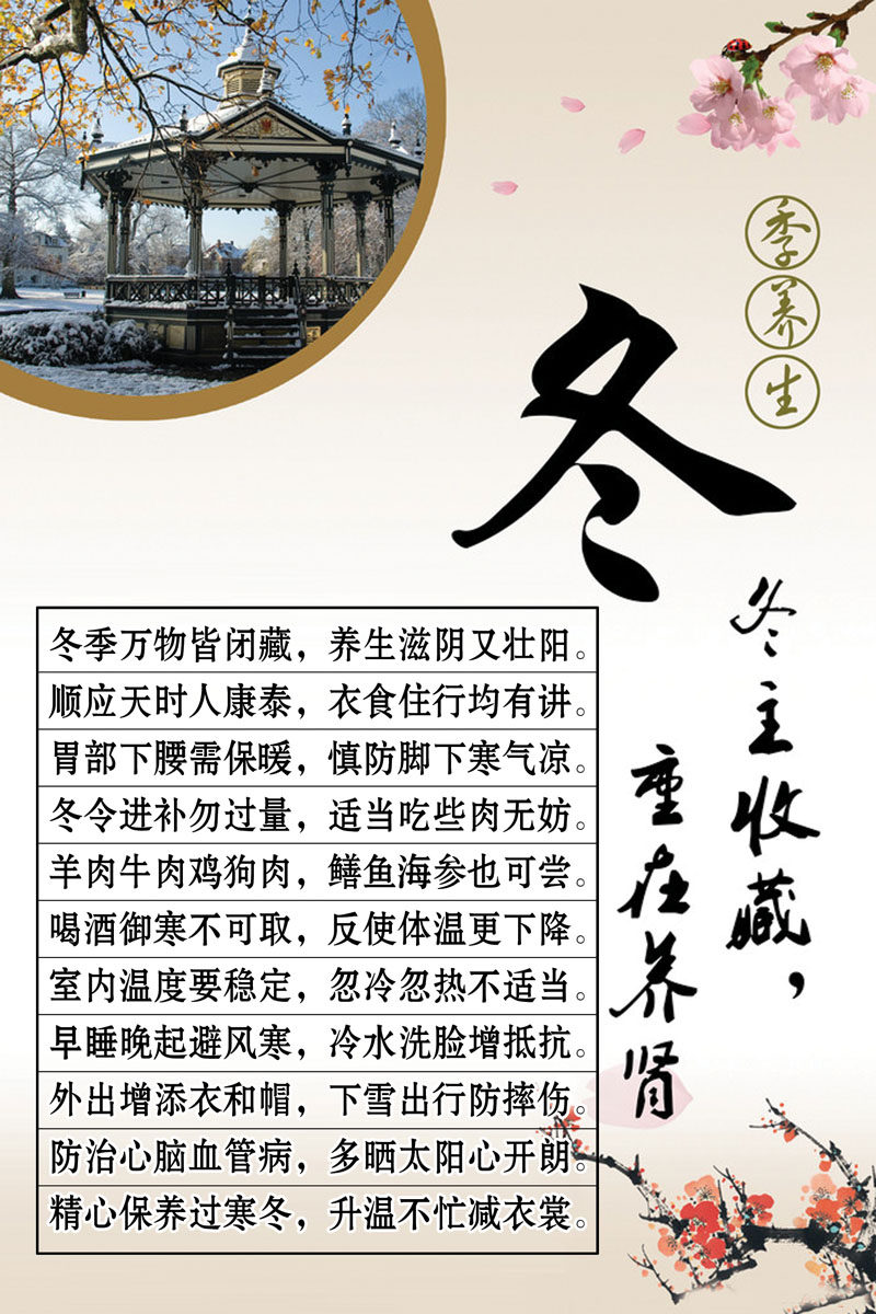 海报印制350养生展板素材480冬季养生文化标语tif
