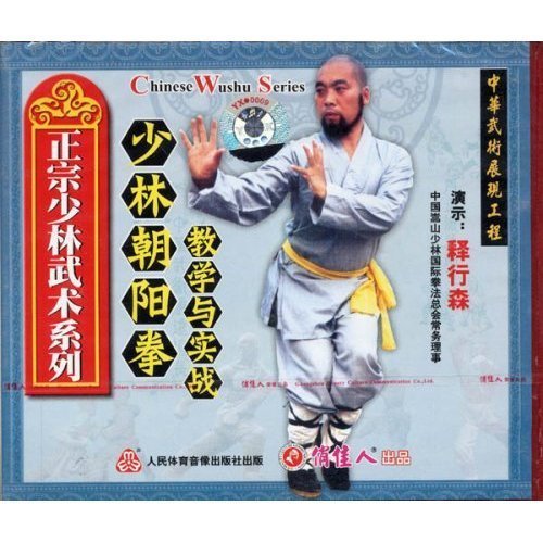 【原装★正版】正宗少林武术少林朝阳拳 教学与实战 1VCD 释行森 音乐/影视/明星/音像 生活百科 原图主图