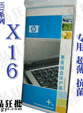 惠普HP HDX X16键盘膜 原装正品专用笔记本键盘保护膜