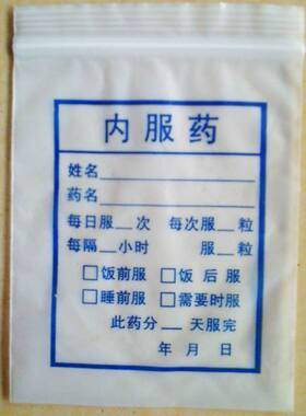 乳白色小药袋塑料袋自封袋7*10Cm印一色1.7元100只可订做其它规格