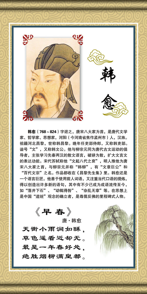 572海报印制海报展板素材575韩愈简介绍名人名言格言(2)