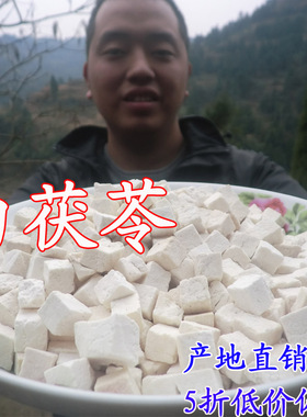 农家手工野生无硫特级土白茯苓块茯苓 功效很好250g 2件包邮