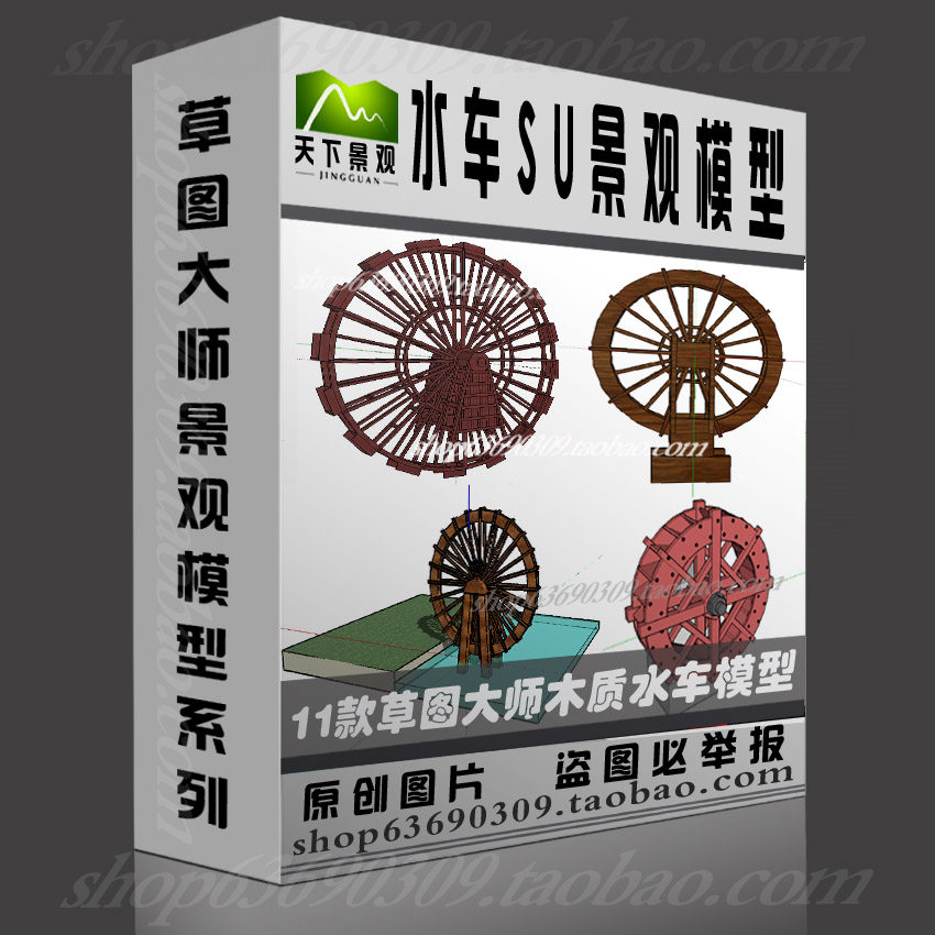 水车SU模型园林景观草图大师sketchup木质水车模型设计组件库素材