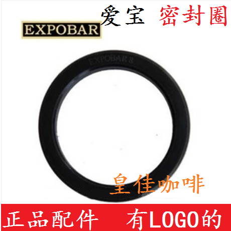 o型橡胶圈 密封圈 爱宝半自动咖啡机商用配件 冲煮头密封垫圈