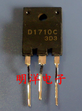 原装拆机电源管彩电电源开关管 D1710 2SD1710 测好