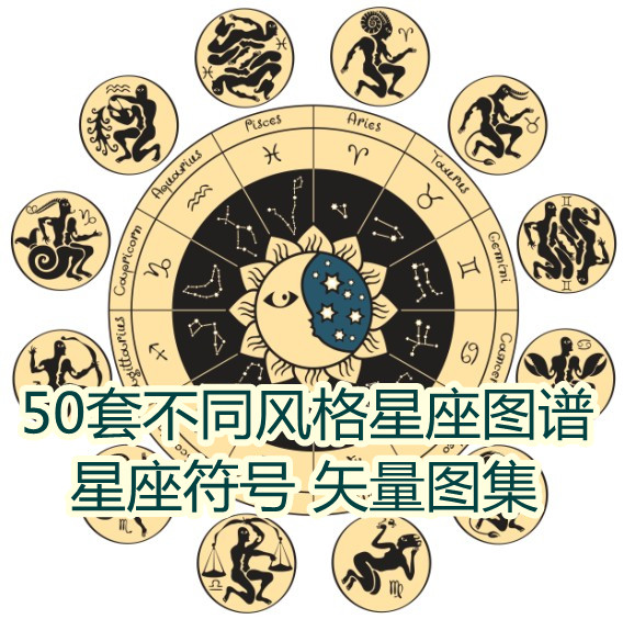 矢量设计素材 50套不同风格星座图谱星座符号集 EPS/AI格式源文件