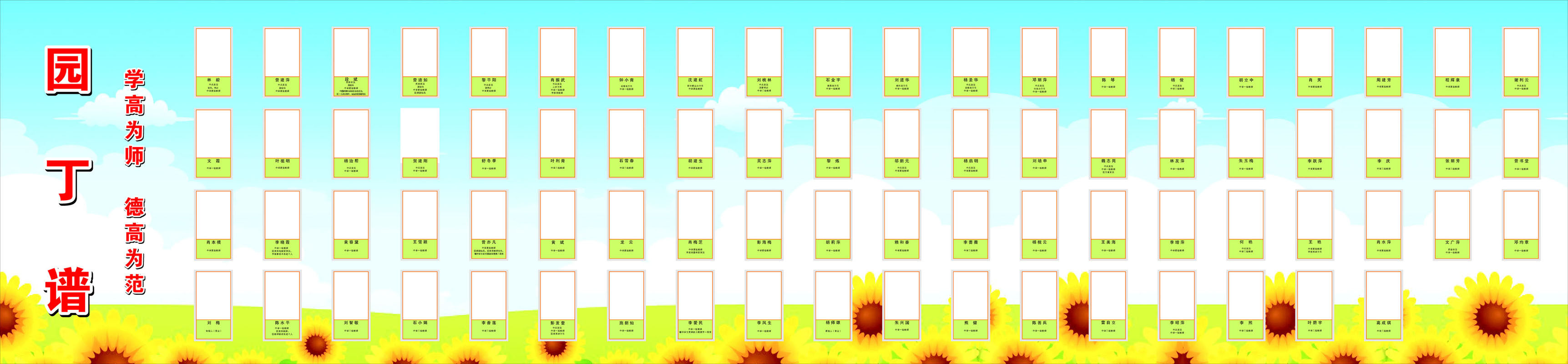 669海报印制展板素材429学校教师园丁谱简介