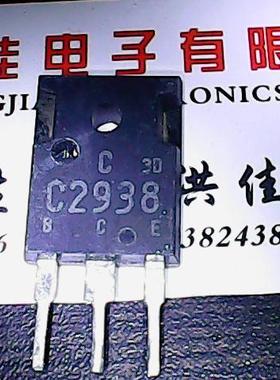 2SC2938 C2938 原装进口拆机 测好发货