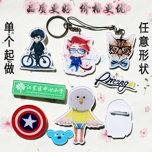 亚克力胸牌定做校徽钥匙链手机链