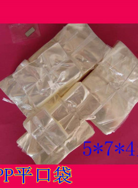 PP平口袋透明小薄膜塑料包装袋一次性袋子分装袋5*7cm4丝1000个