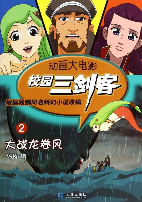 校园三剑客(2大战龙卷风)/动画大电影_虎窝淘