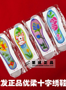 特价优柔正格绣边新料绣花十字绣 立体手工塑料网格鞋垫