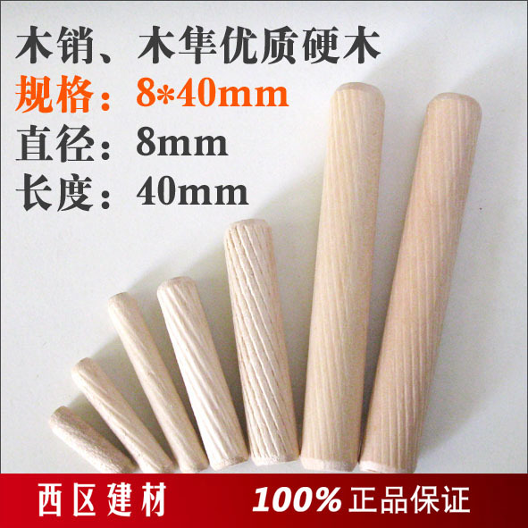 8x40 斜纹连接木梢 家具拼接硬木榫 圆木塞 500个价 热卖