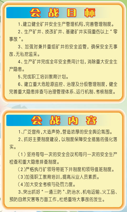 605海报印制海报展板素材734煤矿安全生产会战目标内容