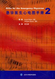 正版 急诊心电图手册2 马图,布雷迪 ,吴立群书 医学 医技学 急诊急救