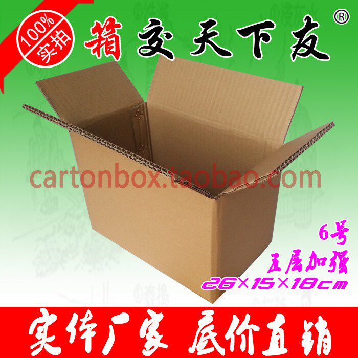 纸箱子6号,五层加强6号纸箱,邮政纸箱,供应搬家纸箱 包装箱在类目 个性定制/设计服务/DIY, 包装用品定制, 包装纸箱中 - 来自Buy2taobao.com提供专业的淘宝代购服务