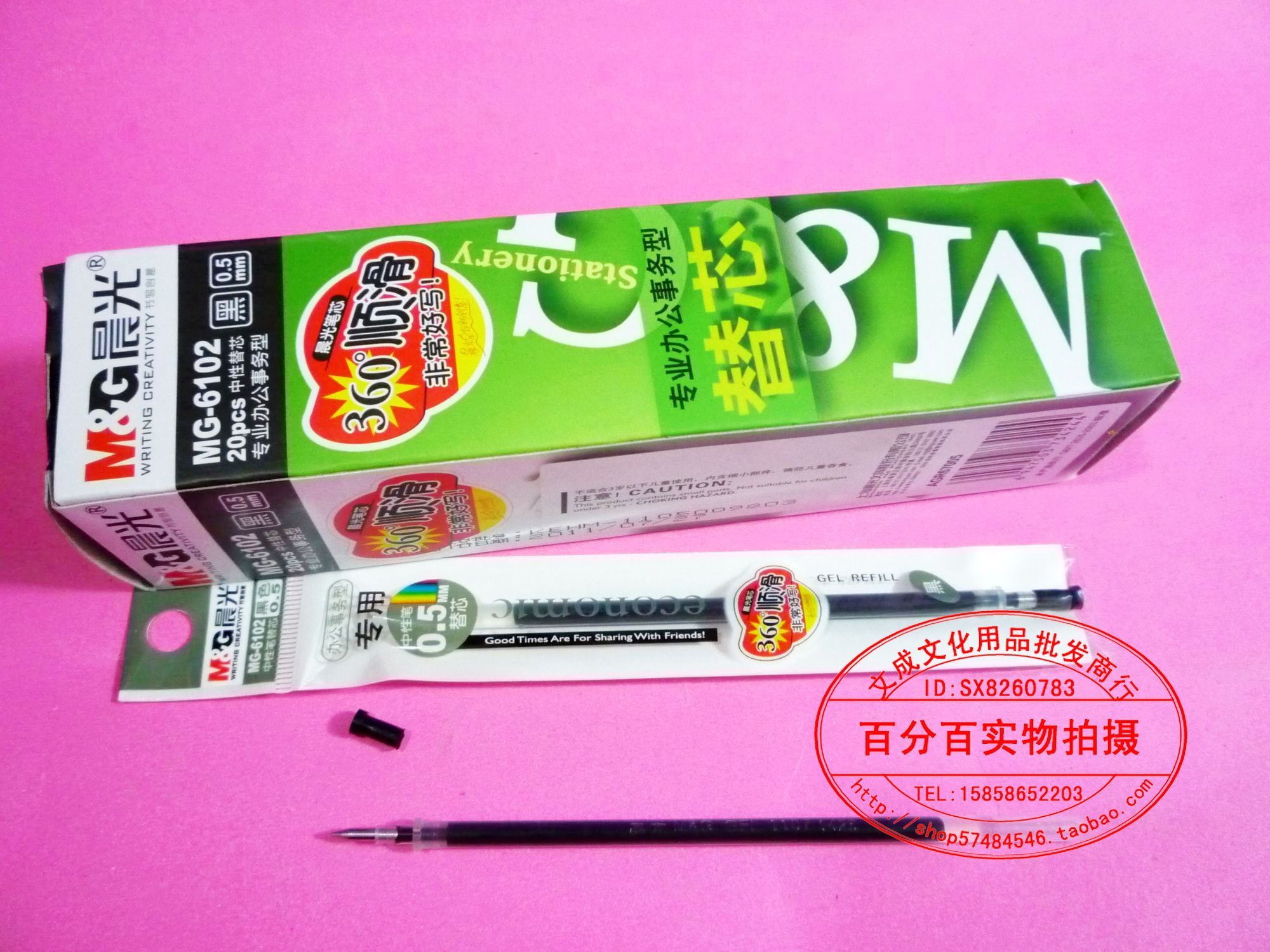 晨光正品子弹头红色中性笔芯