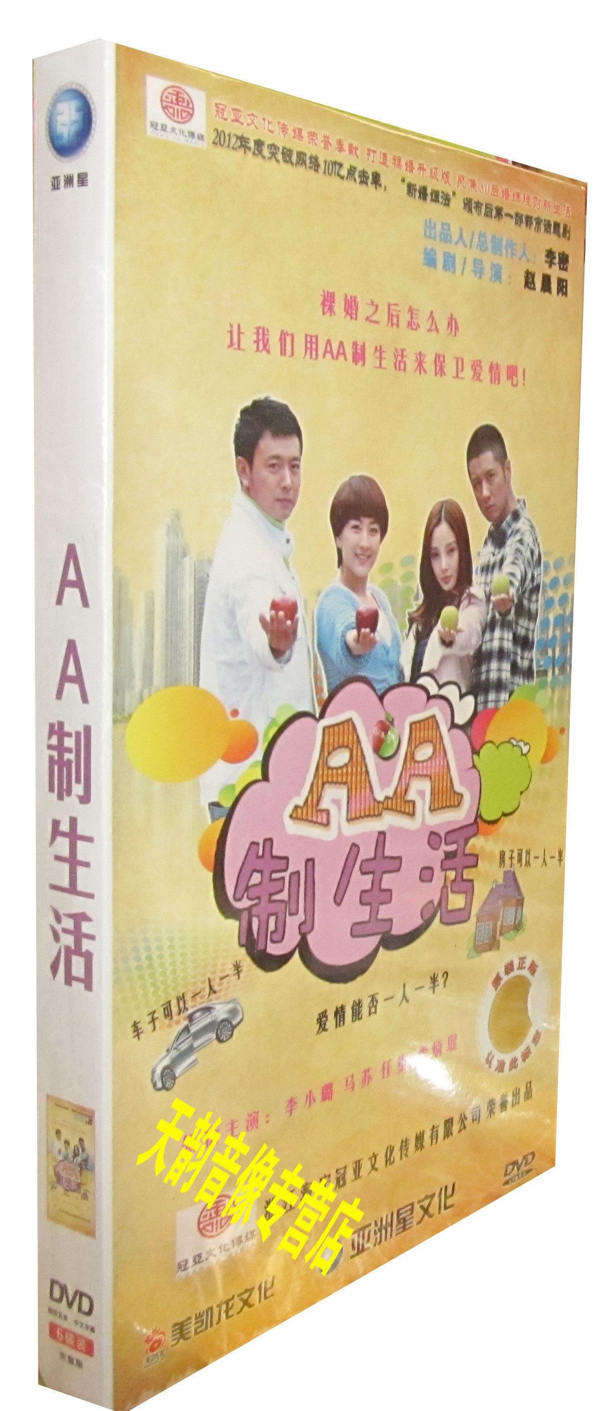 正版现货 电视剧 aa制生活 经济版 6dvd李小璐 马苏 任重 曹炳坤