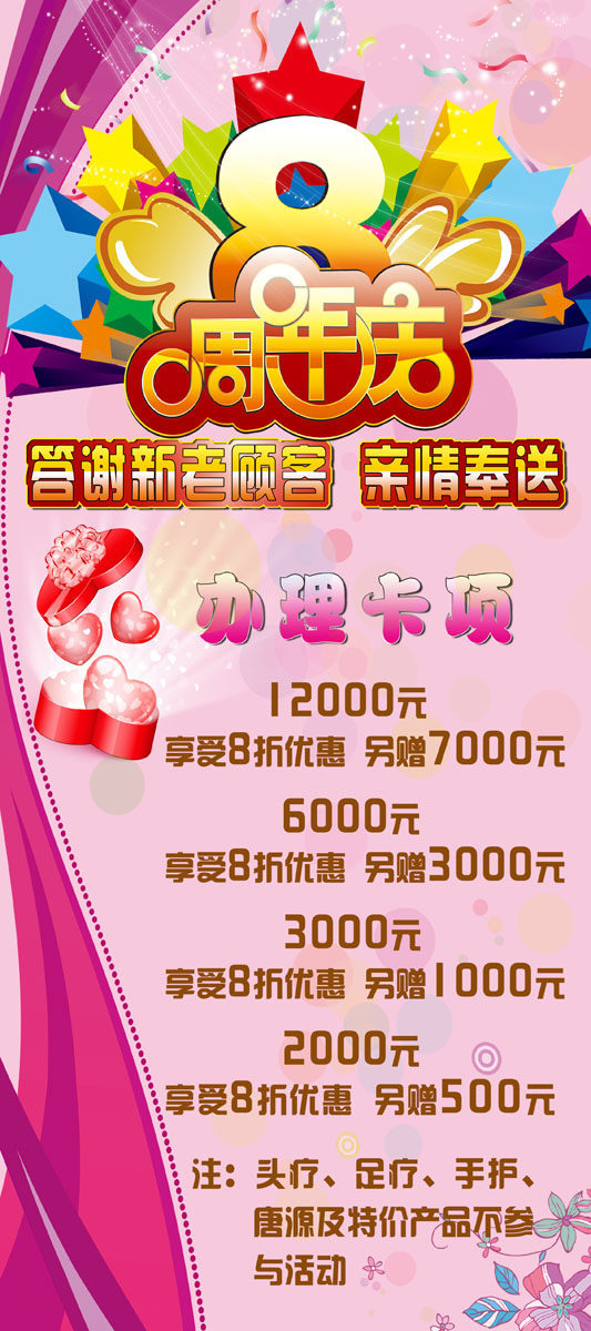 737海报印制展板写真喷绘贴纸958美容院周年店庆x展架