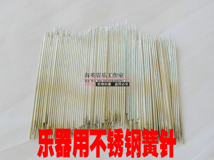 金音集团乐器配件萨克斯长笛单簧管高硬度不锈钢簧针针簧钢针弹针