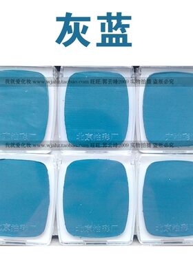 北影灰蓝兰色油彩/京剧油彩/身体彩绘油彩/表演彩妆/（颜色齐全）