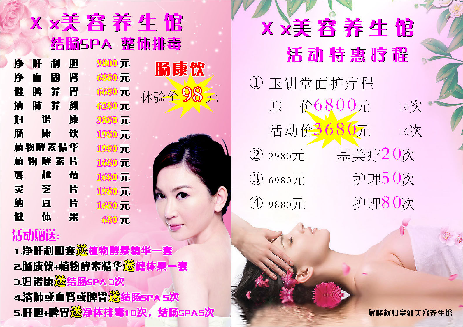 635海报印制海报展板素材867美容养生馆价目表