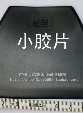 原子灰刮板 梯形橡胶刮板 小胶片刀 橡皮刮刀 软刮片 梯形胶皮