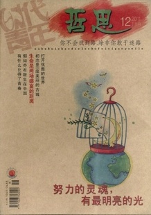 【2026年订阅】 哲思2.0:原时代青年·哲思2.0(月末版)杂志 全年12本正版全套