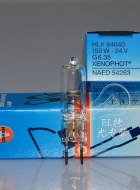 OSRAM欧司朗 HLX64640 24V150W 卤钨灯泡/米泡/三丰投影仪灯泡