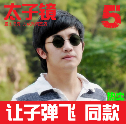 Àϰ徵 СԲÐÎÑÛ¾µÊ±ÉÐÄ«¾µ¸´¹Å¾µÌ«×Ó¾µÈÃ×Óµ¯·É ËÍ3ÑùÔùÆ· Åú·¢