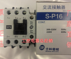 原装正品 士林 交流接触器 S-P16 24v/110v/220v le16A全新