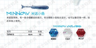 TRIGGER-x鱼克信息素软饵TXPM15米诺小鱼4cm矶钓饵路亚饵假饵