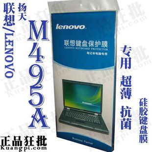 正品 原装 专用笔记本键盘保护膜 扬天M495A键盘膜 联想Lenovo