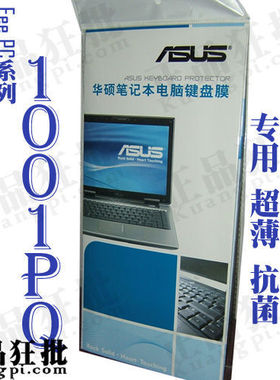华硕ASUS EeePc 1001PQ键盘膜 原装正品专用笔记本键盘保护膜