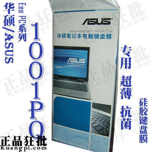 华硕ASUS EeePc 1001PQ键盘膜 原装正品专用笔记本键盘保护膜