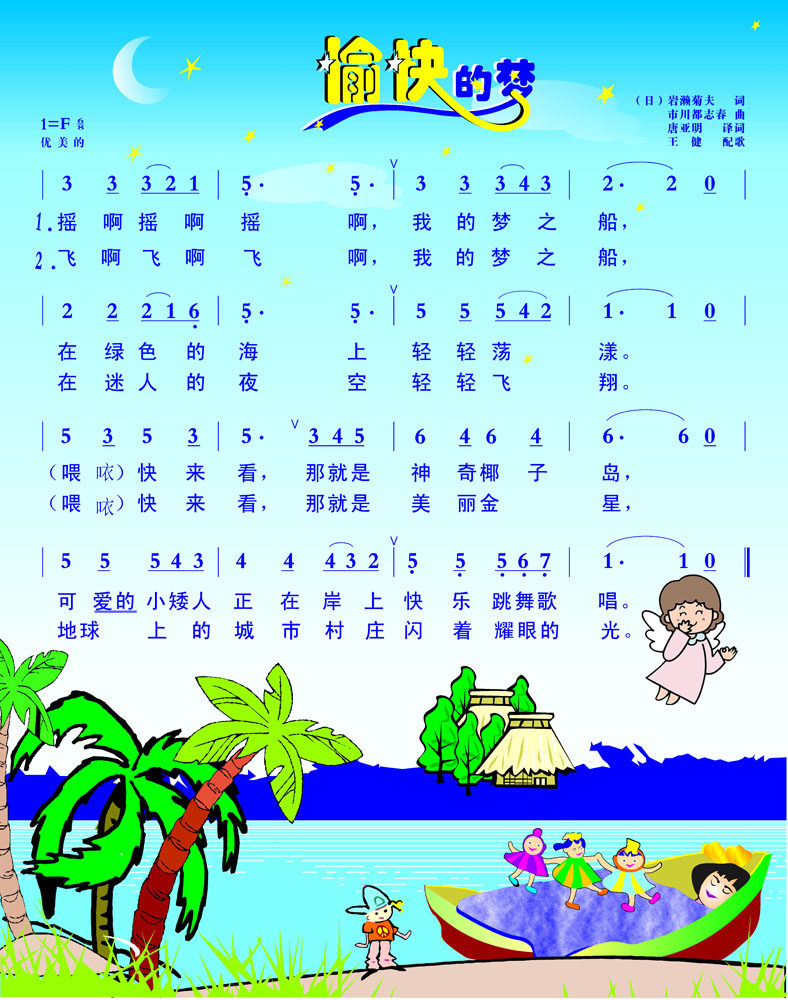 580海报印制海报展板素材710歌词歌谱曲愉快的梦